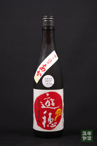 遊穂 ゆうほのあか 山おろし 純米吟醸 原酒 720ml